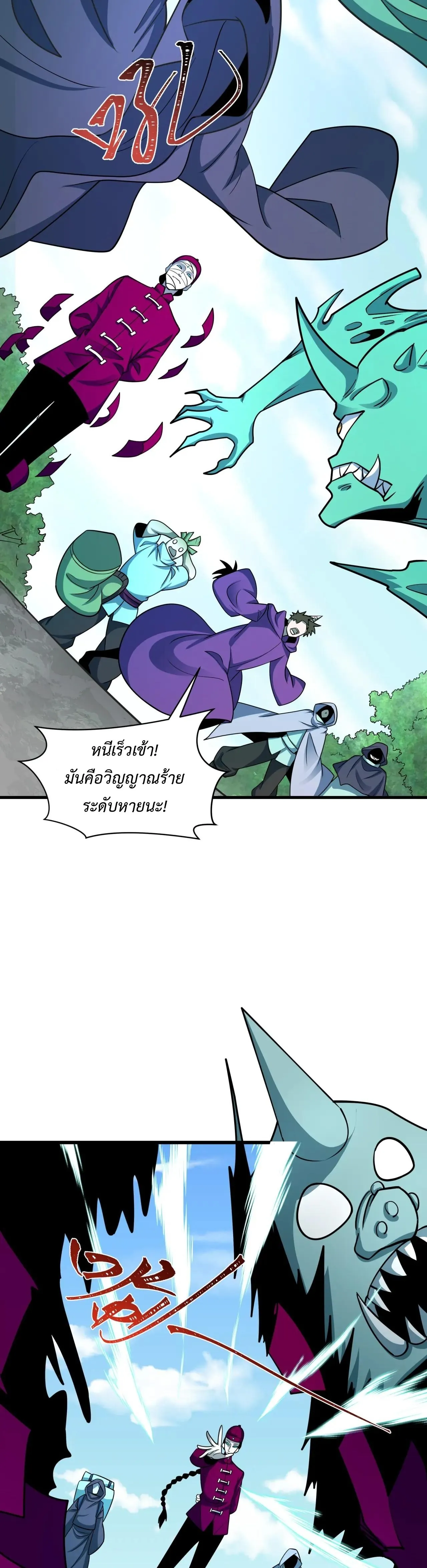 Era of the Haunted - ยุคสมัยแห่งภูตผี ตอนที่ 491 หน้า 21