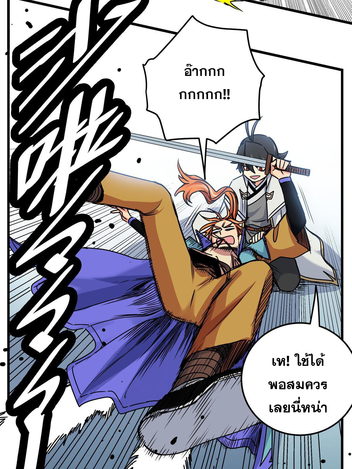 ราชันอหังการ - Emperor's Domination ตอนที่ 27 หน้า 16