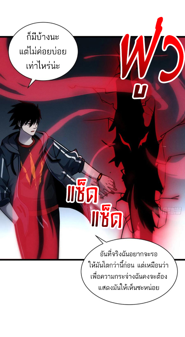 โคตรเทพร้านสัตว์อสูร ตอนที่ 40 หน้า 10