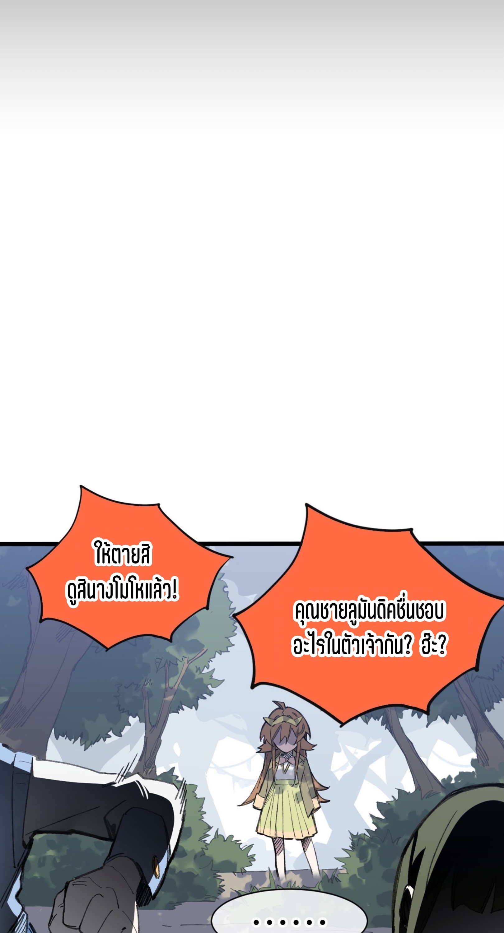 เจ้าหญิงไร้ค่า LV999 ตอนที่ 13 หน้า 13