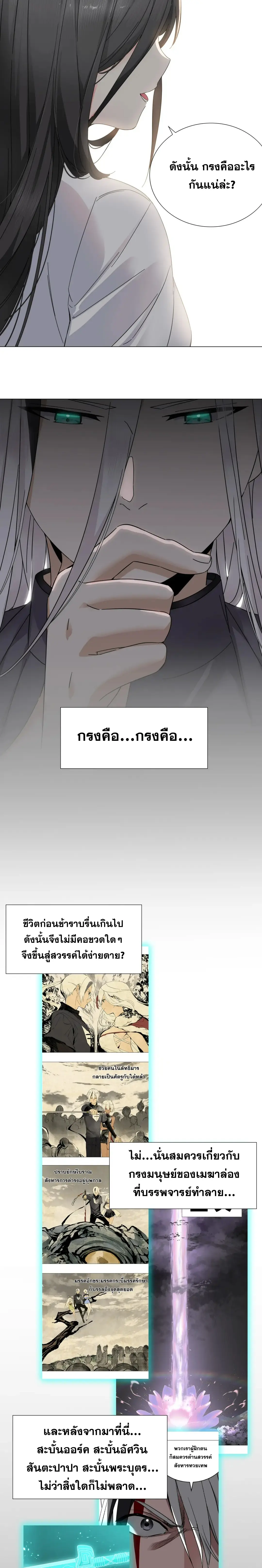 My Harem Grew So Large I Was Forced to Ascend ฮาเร็มสาวที่ต่างโลก ตอนที่ 81 หน้า 21