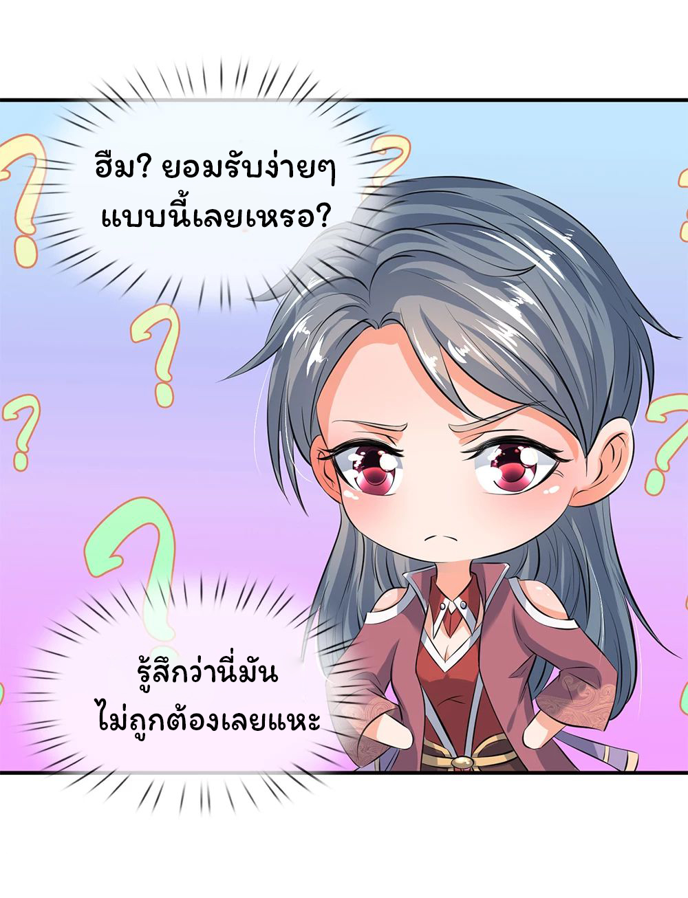 ราชาเทพนิรันดร์ (Eternal god king) ตอนที่ 18 หน้า 8