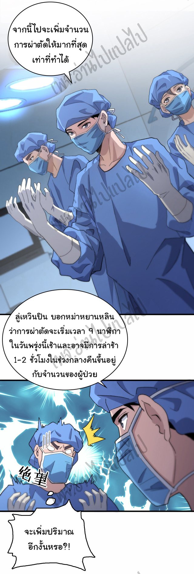สุดยอดระบบของหมอหลิงหรัน ตอนที่ 51 หน้า 9