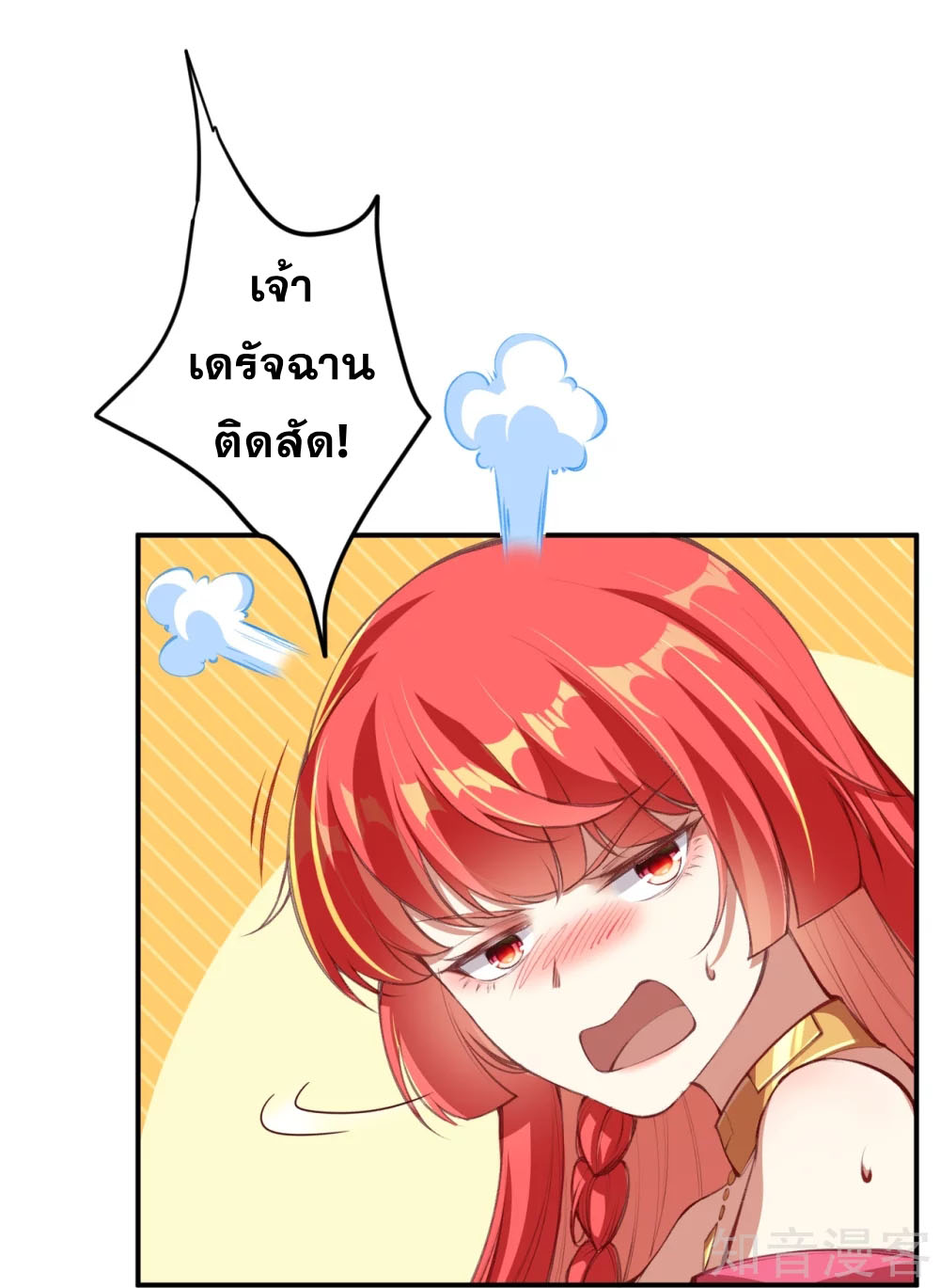 Against the Gods - อสูรพลิกฟ้า ตอนที่ 337 หน้า 27