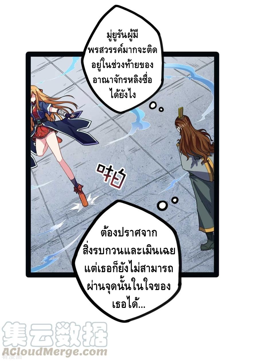 เหยียบย่ำแม่น้ำอมตะ ตอนที่ 31 หน้า 9