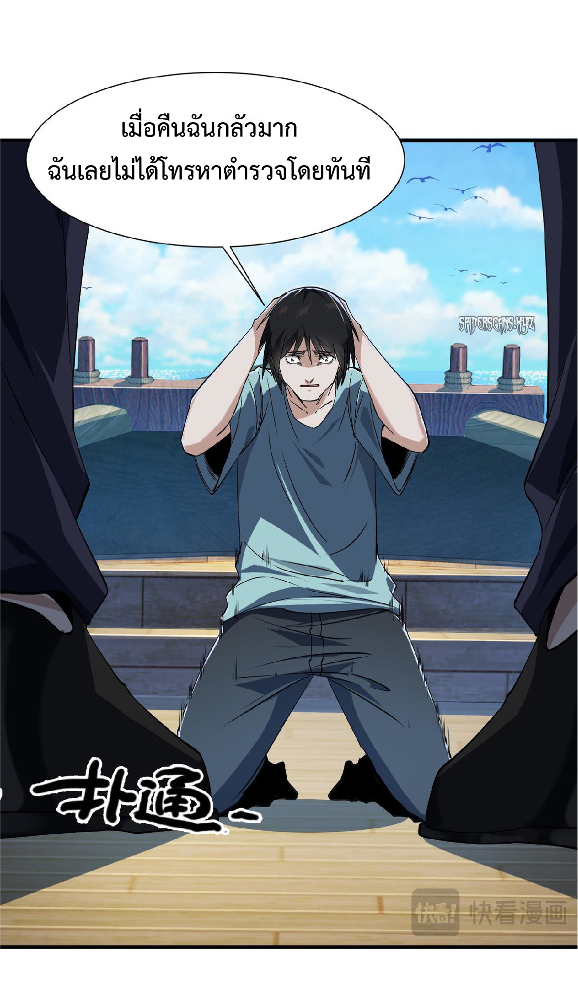 การวิวัฒนาการจากปลาคาร์พสู่มังกร ตอนที่ 5 หน้า 19