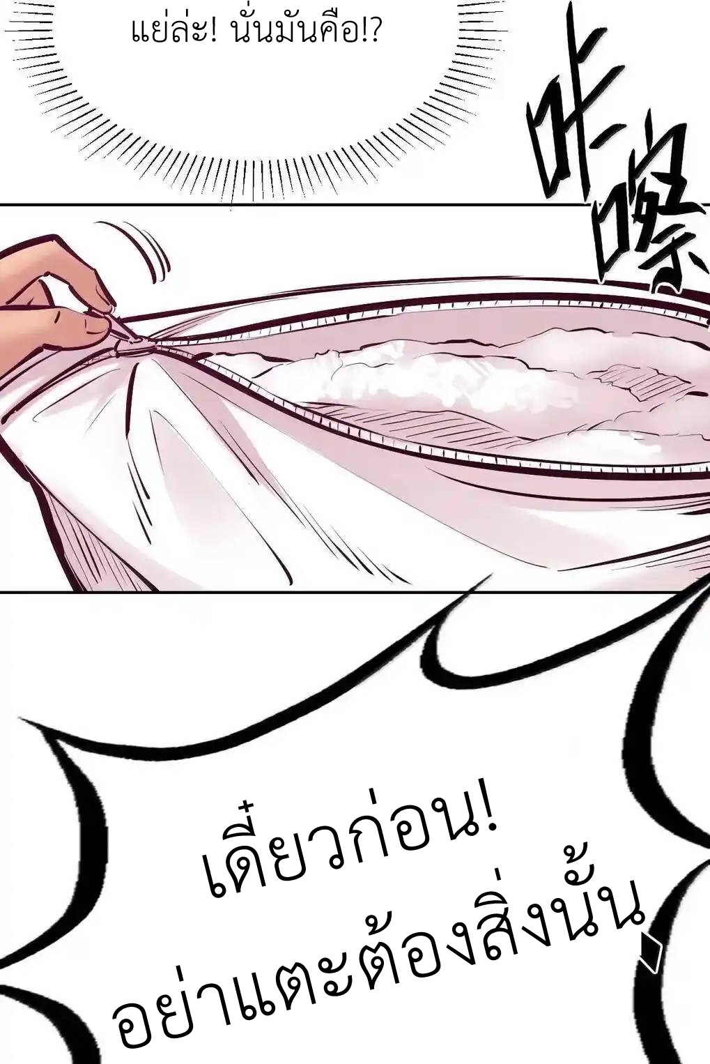 Demon x Angel can't get along! ตอนที่ 152 หน้า 16