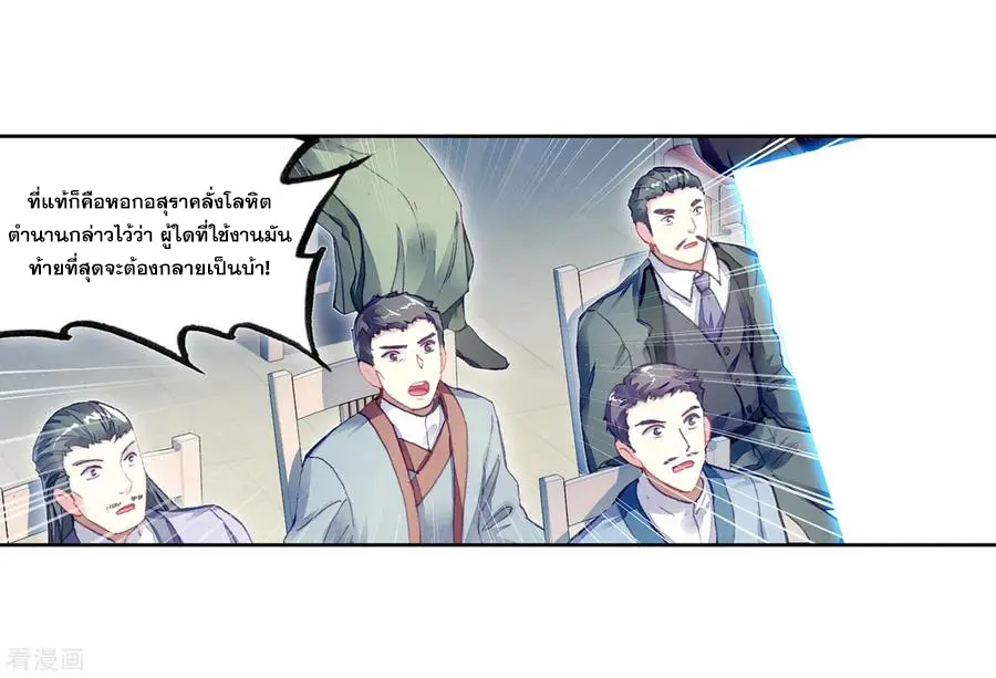 Wu Dong Qian Kun (ทันจีน) ตอนที่ 1 หน้า 22