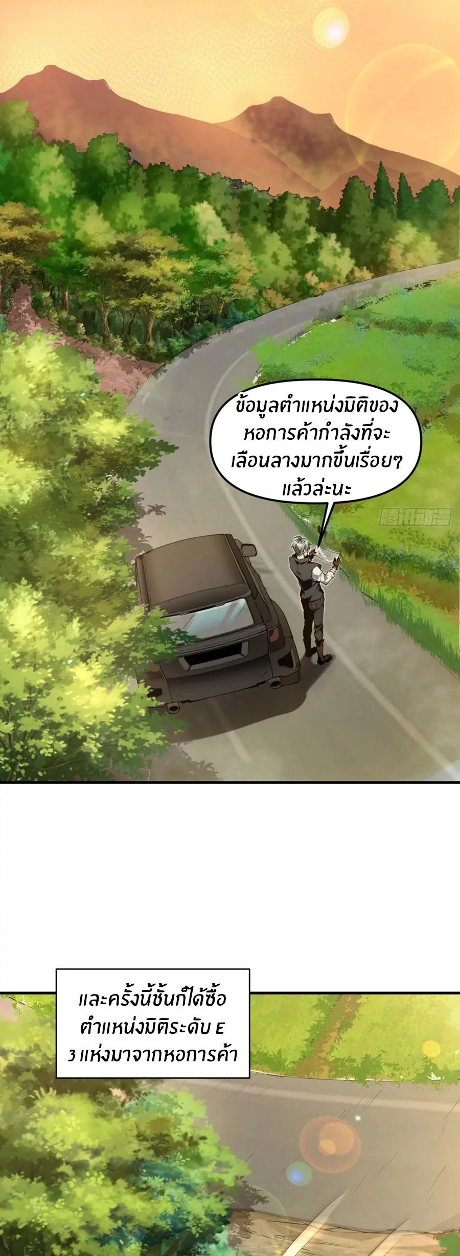 ราชาเศษขยะ ตอนที่ 13 หน้า 22