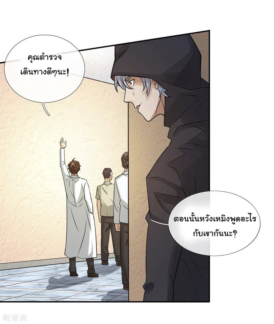 หมอเทพฟ้าประทาน (Super Medical Fairy in The City) จบ ตอนที่ 10 หน้า 11