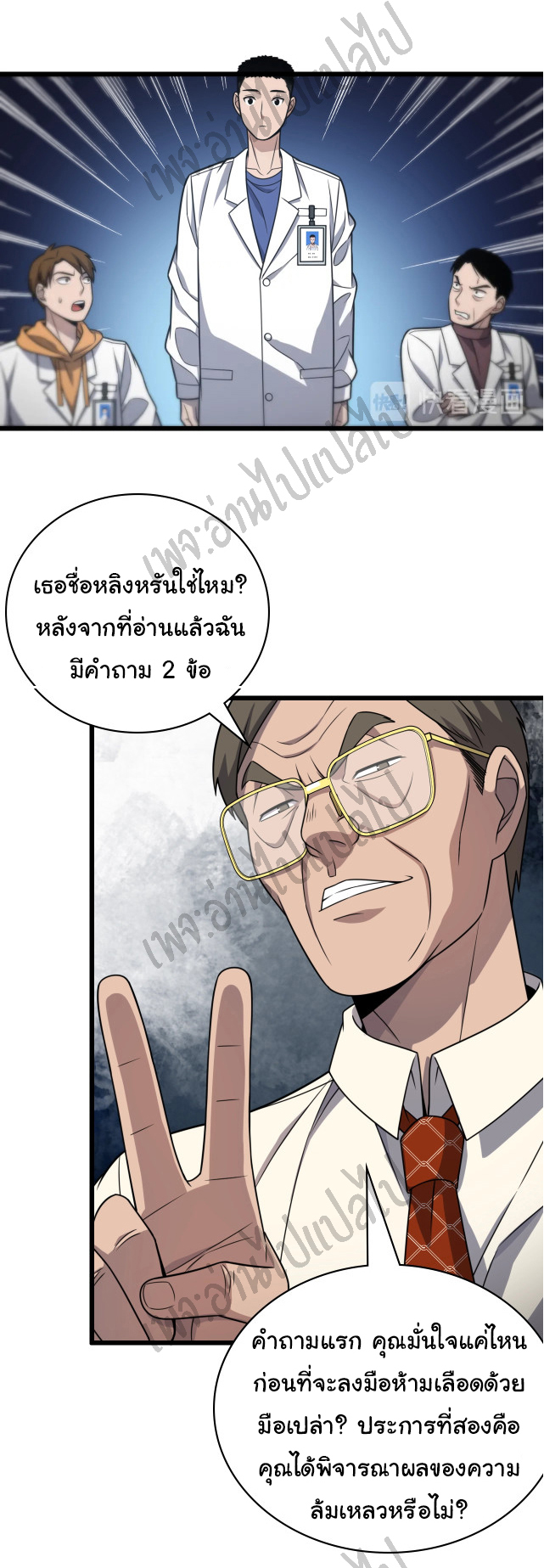 สุดยอดระบบของหมอหลิงหรัน ตอนที่ 17 หน้า 35