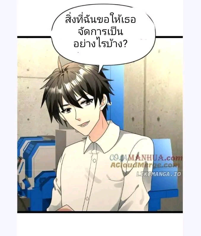 ฉันมีเซฟเฮาว์ในวันโลกาวินาศ ตอนที่ 192 หน้า 19