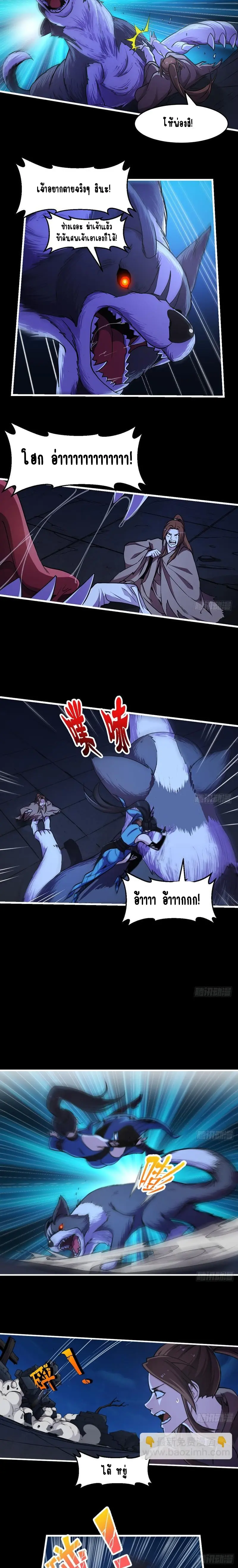 Immortal Devil Emperor จักรพรรดิปีศาจอมตะ ตอนที่ 39 หน้า 2