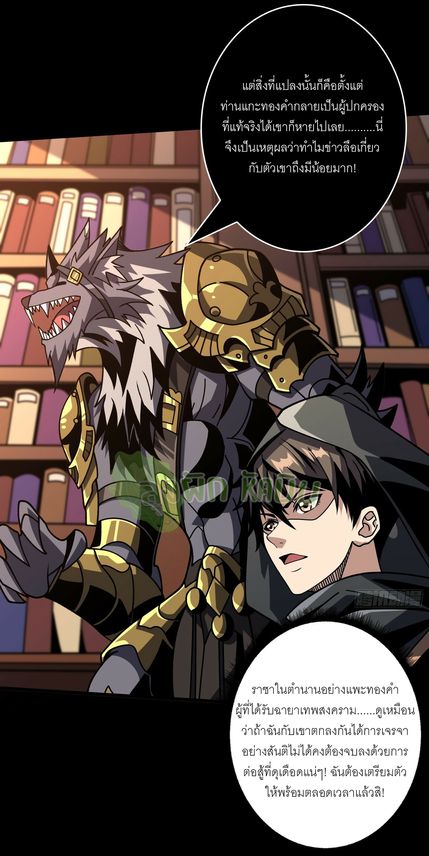 (ชนจีน) IT STARTS WITH A KINGPIN ACCOUNT - จุติจอมราชัน ตอนที่ 431 หน้า 8