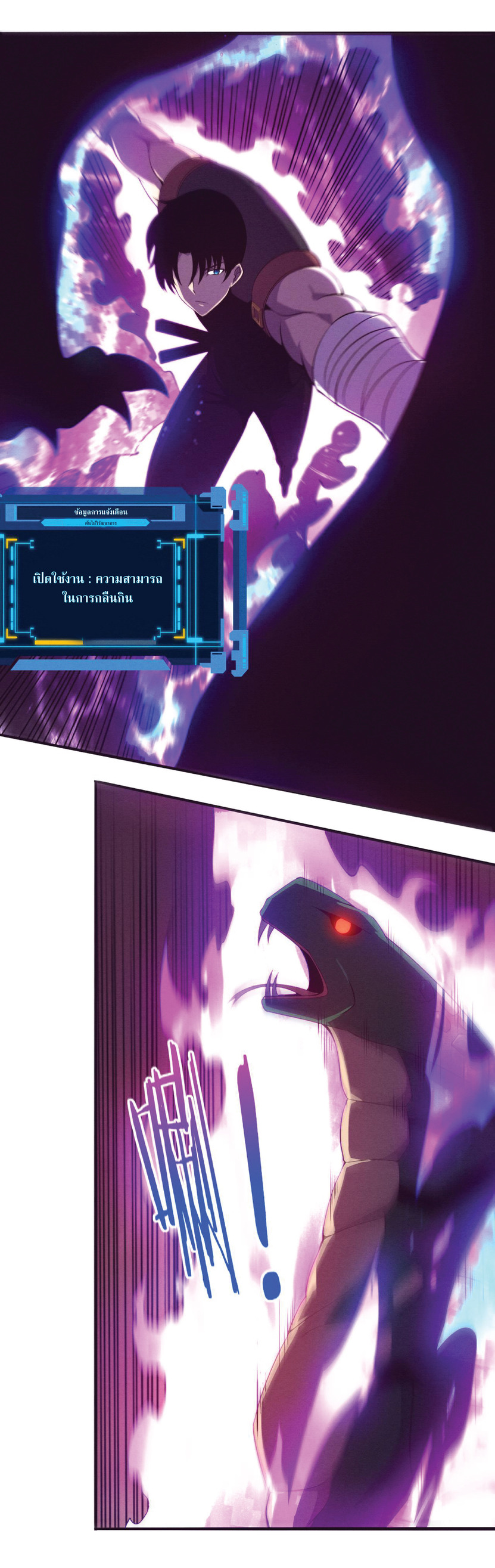 the frenzy of evolution การวิวัฒนาการที่บ้าคลั่ง ตอนที่ 33 หน้า 21