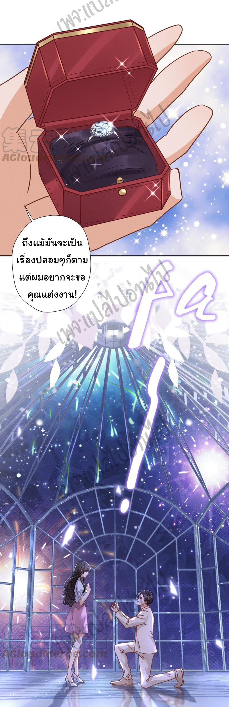 Lu Feng is the best son-in-law สุดยอดลูกเขย "ลู่เฟิง" ตอนที่ 26 หน้า 27