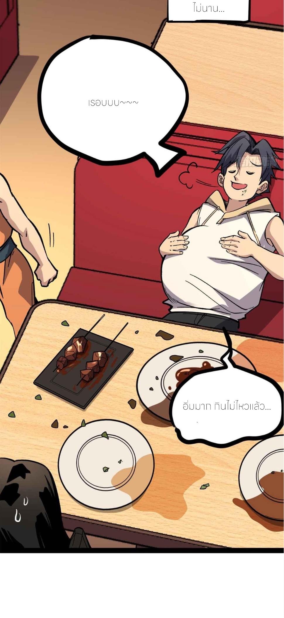 ผู้พิทักษ์ประตูจักรวาล ตอนที่ 55 หน้า 3