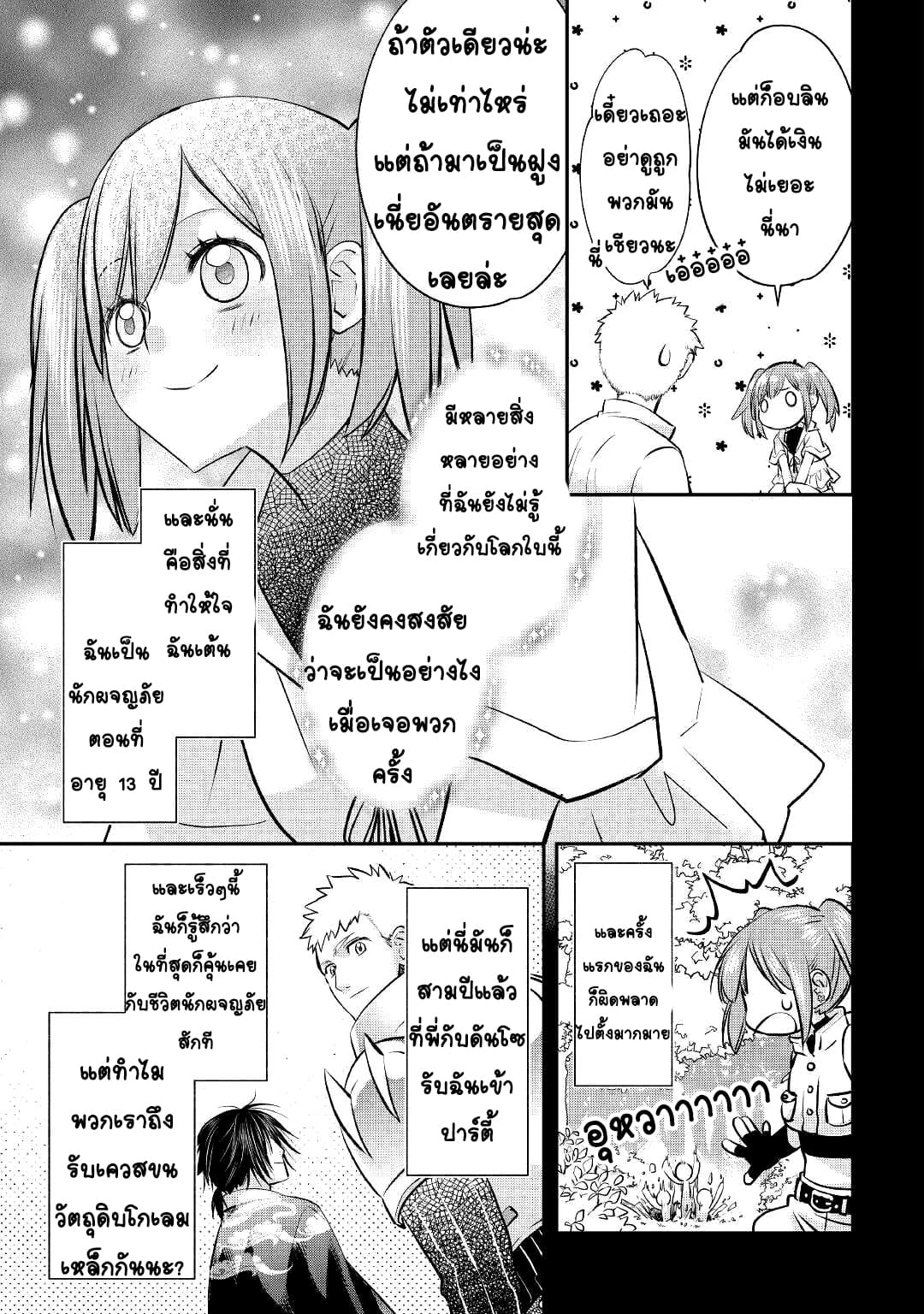 Kanchigai No Atelier Master ตอนที่ 10 หน้า 11