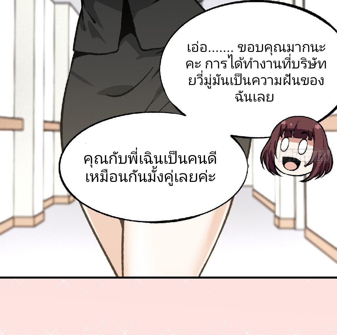 ยอดคนอัจฉริยะ ซุปเปอร์ไวรัสกลายพันธุ์ ตอนที่ 42 หน้า 5