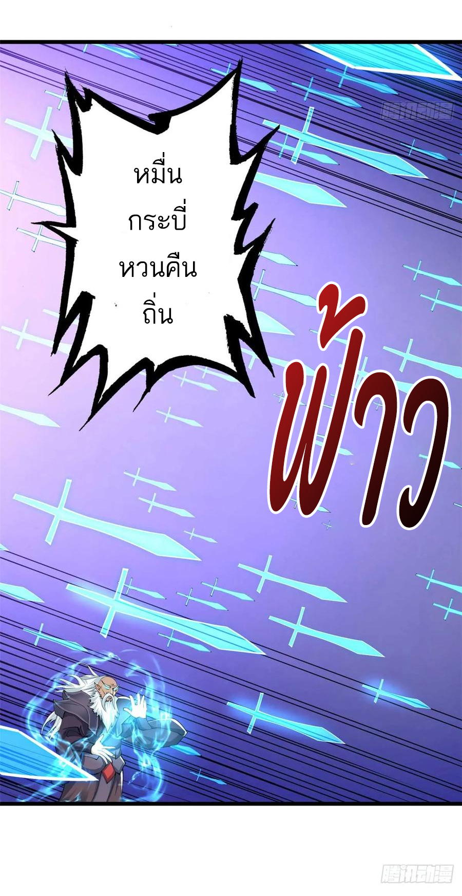 โคตรเทพร้านสัตว์อสูร ตอนที่ 59 หน้า 21