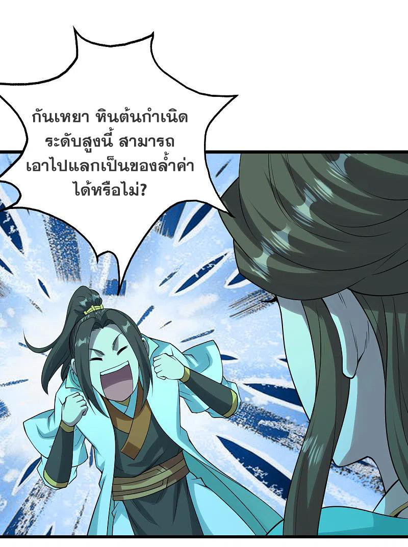 เทพอสูรสยบฟ้า ตอนที่ 209 หน้า 10