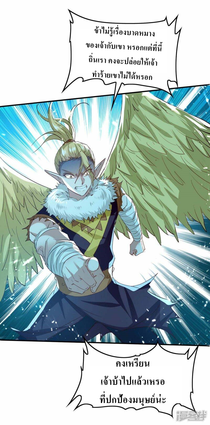 การกลับมาของจักพรรดิ์ ตอนที่ 255 หน้า 6