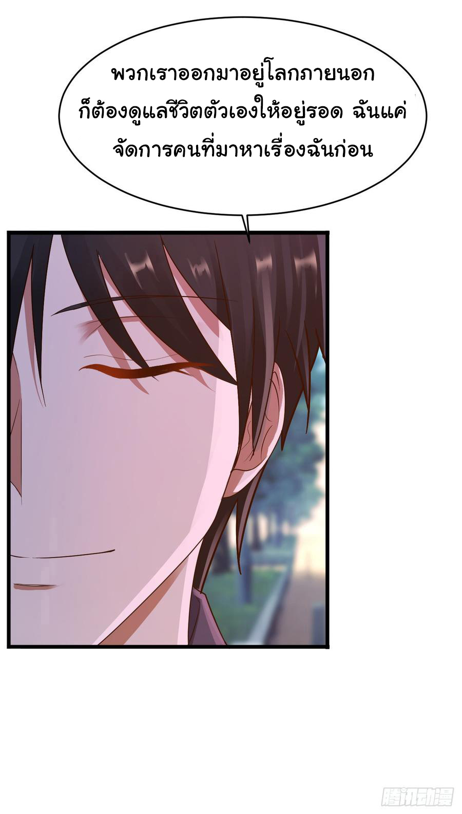 ยัยผู้หญิงคนนี้ ก็คือแฟนสาวของผม ตอนที่ 14 หน้า 32