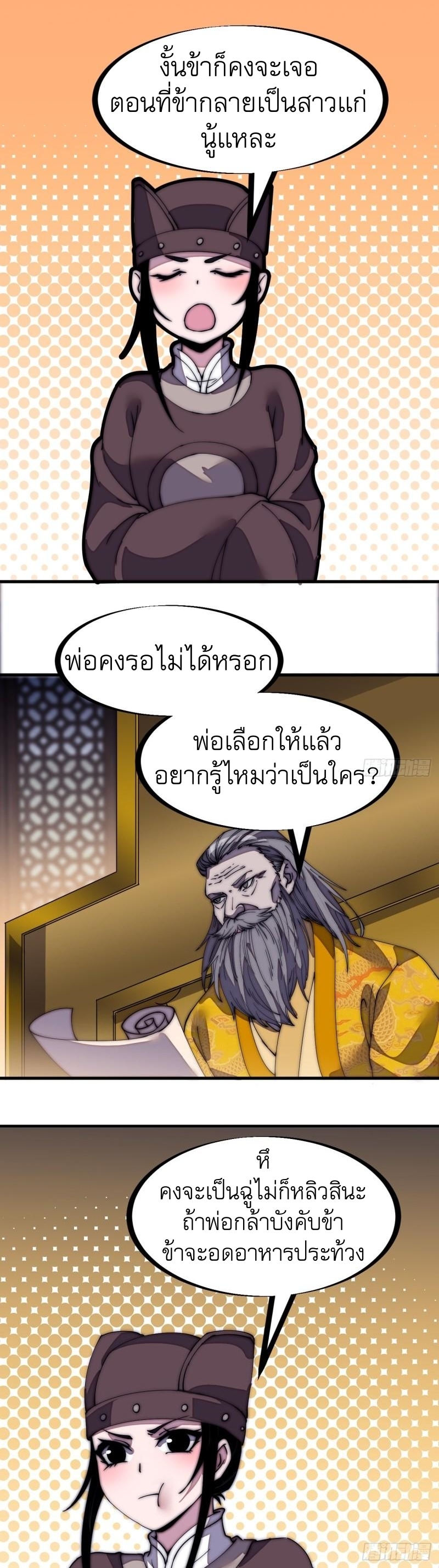 Starting a Mountain ตอนที่ 201 หน้า 12