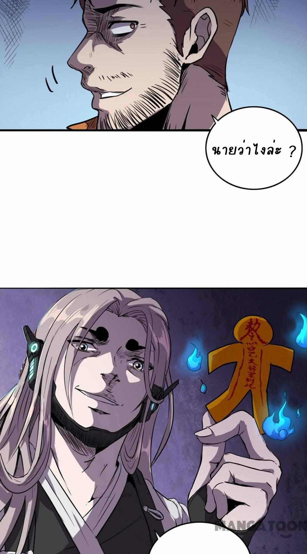 การผจญภัยในดินแดนสรวงสวรรค์ ตอนที่ 10 หน้า 29