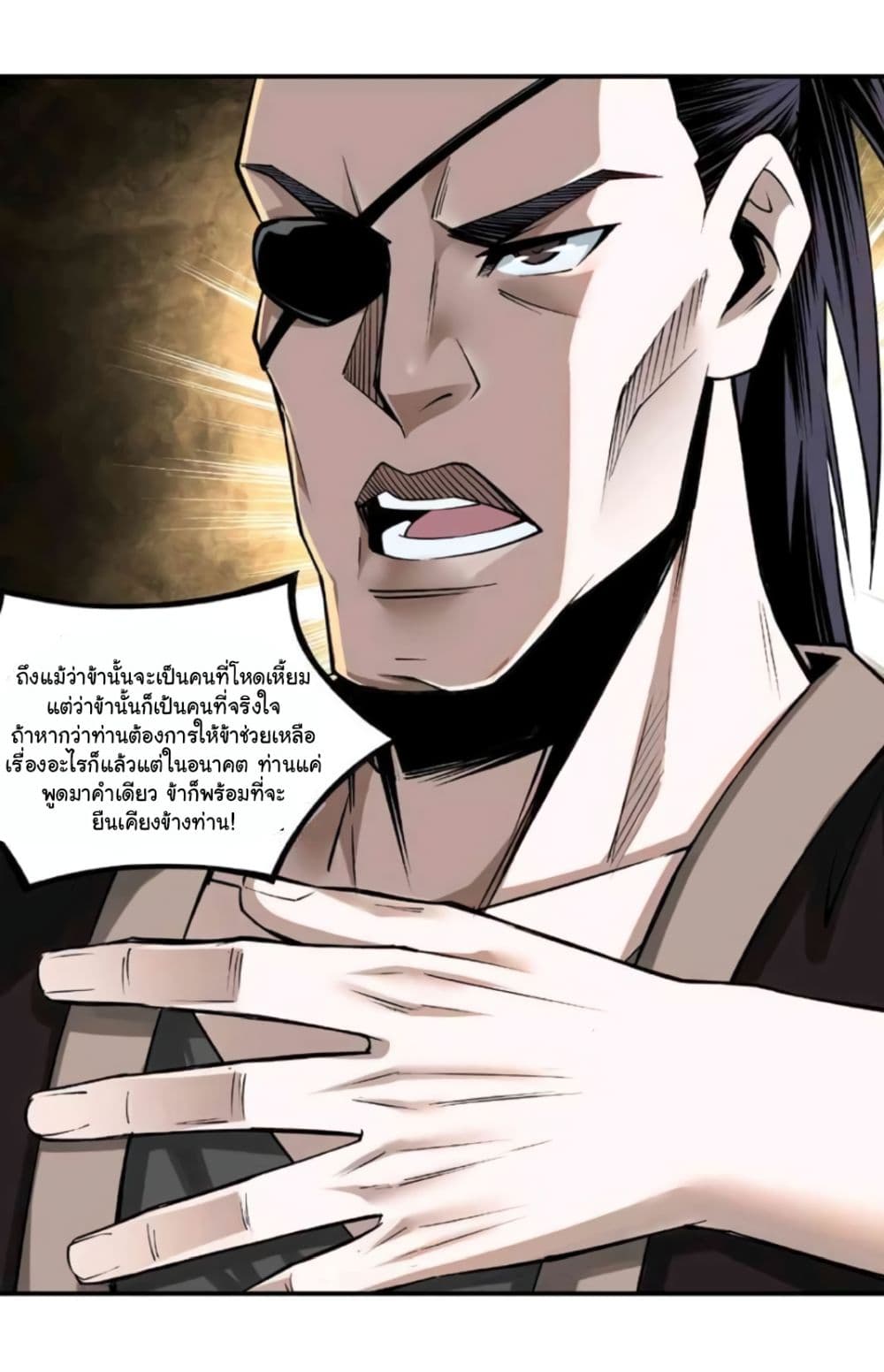 หมดยุคพระเอกเกิดใหม่ด้วยระบบโคตรเลว ตอนที่ 9 หน้า 50