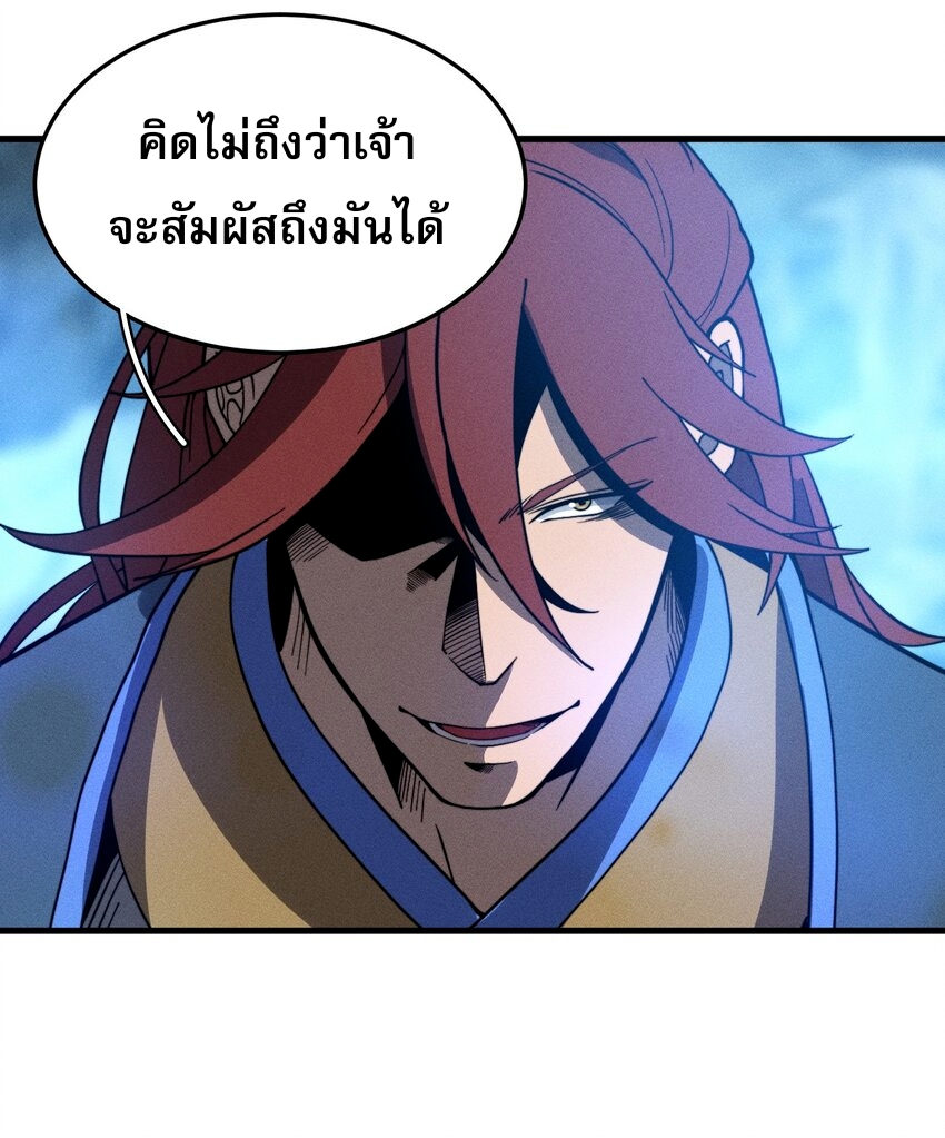 ระบบกลืนกินขั้นสุดยอด ตอนที่ 41 หน้า 42