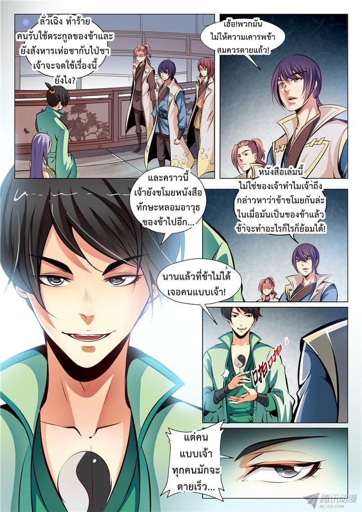 Apotheosis – การยกระดับสู่สถานะของพระเจ้า ตอนที่ 28 หน้า 2