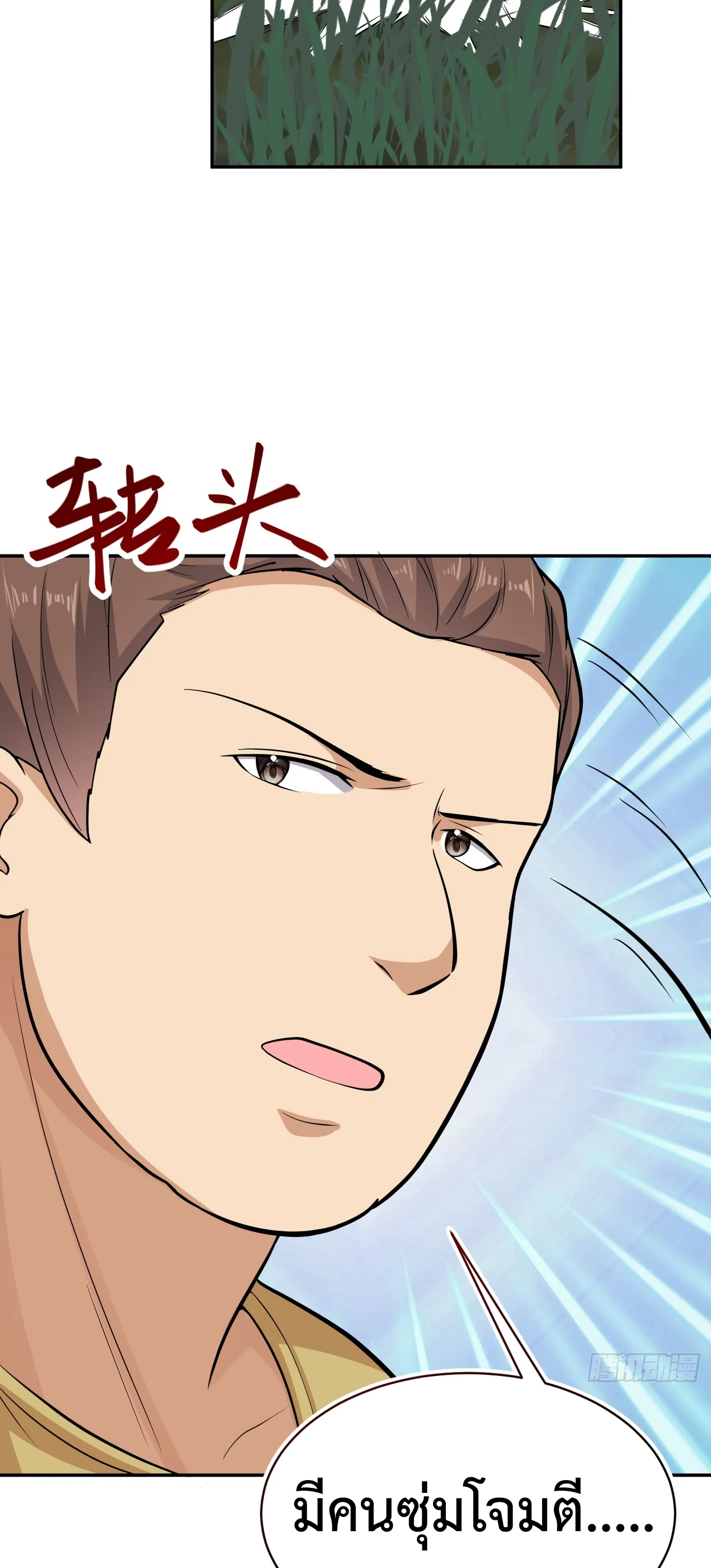 Ultimate Game (โคตรเซียนเกรียนโกงเกม) ตอนที่ 12 หน้า 43