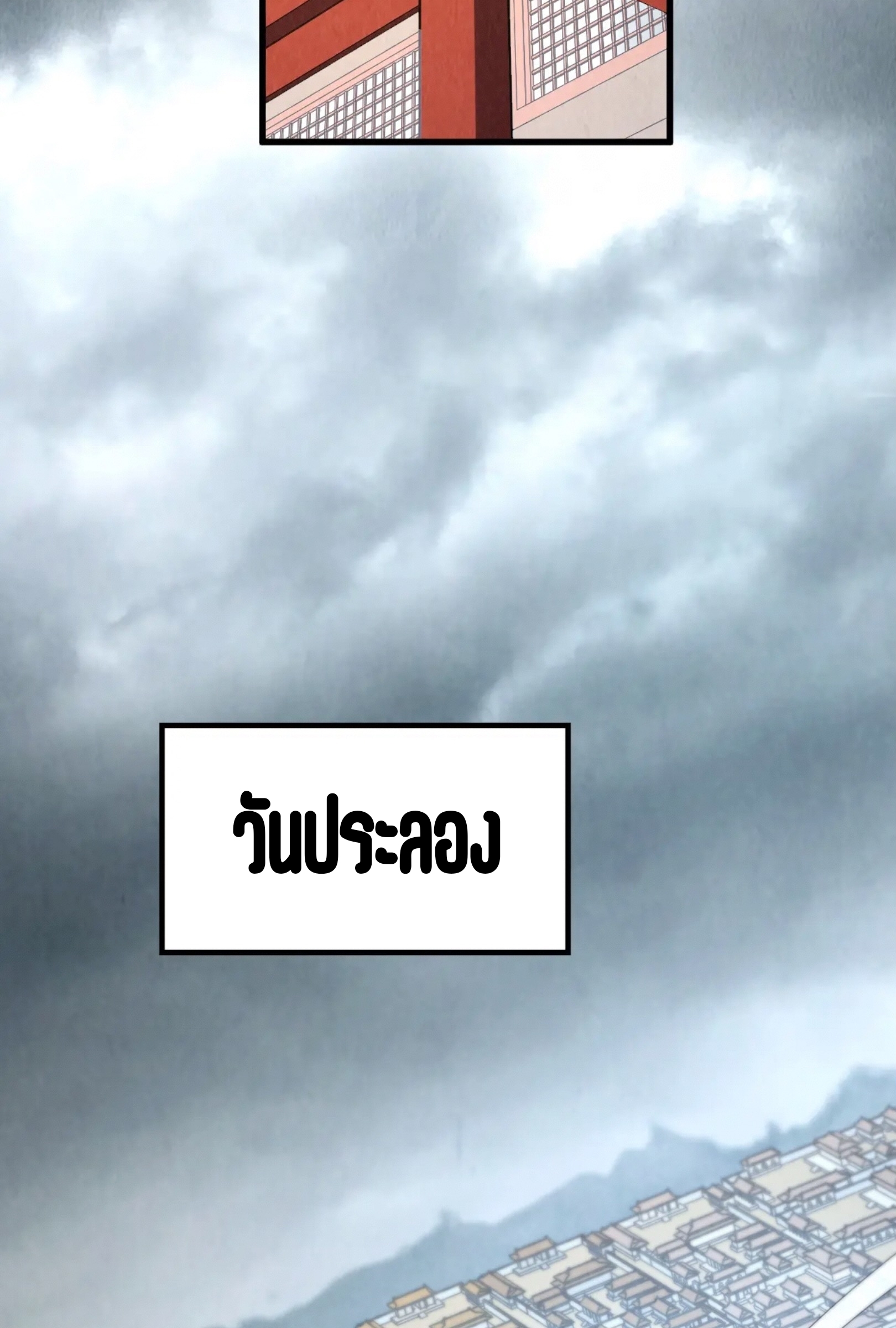 มหาเทพนิรันดร์กาล ตอนที่ 129 หน้า 59