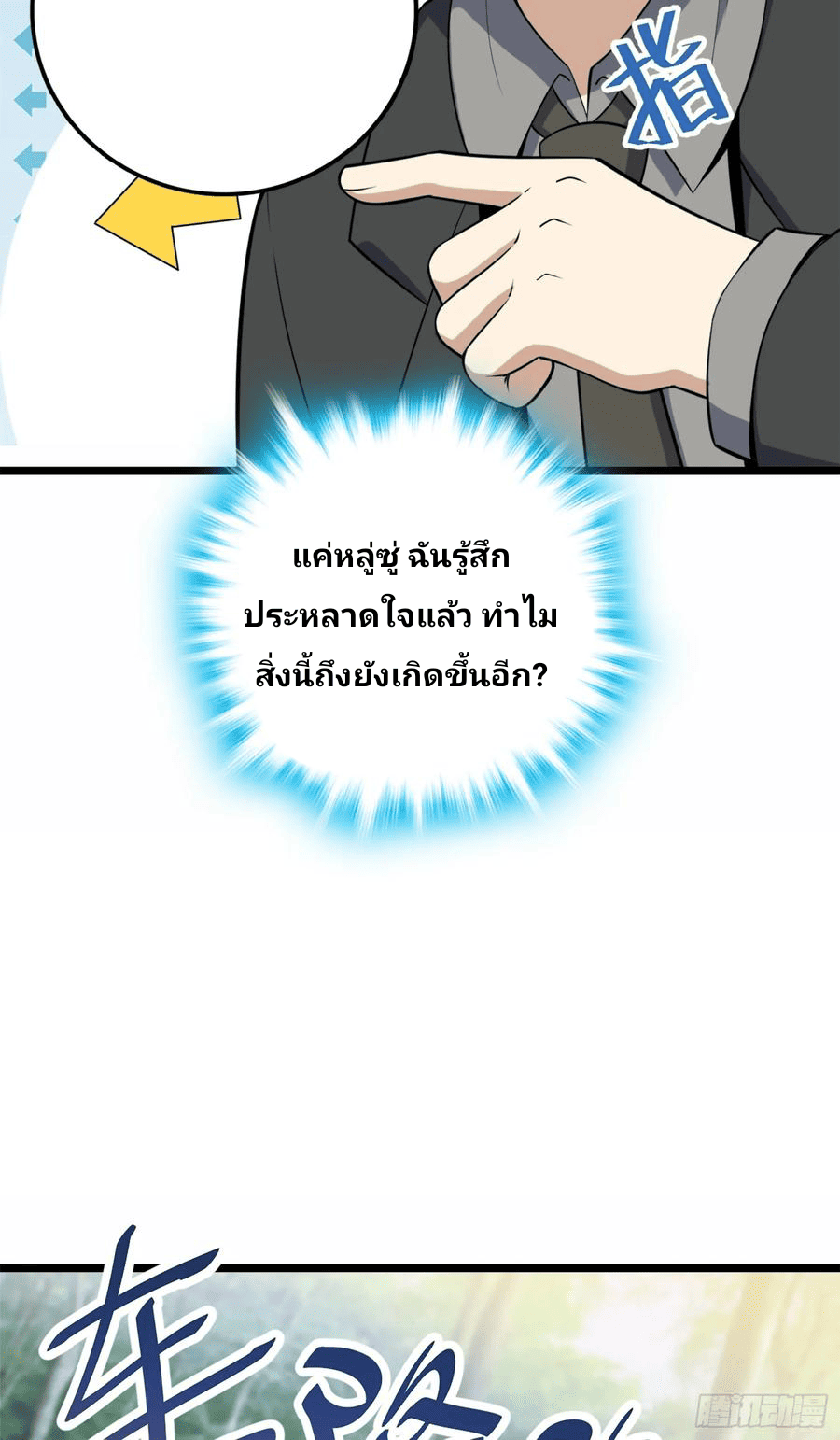 The new life of the Kuan King-ชีวิตใหม่ของราชาจอมกวน ตอนที่ 79 หน้า 27