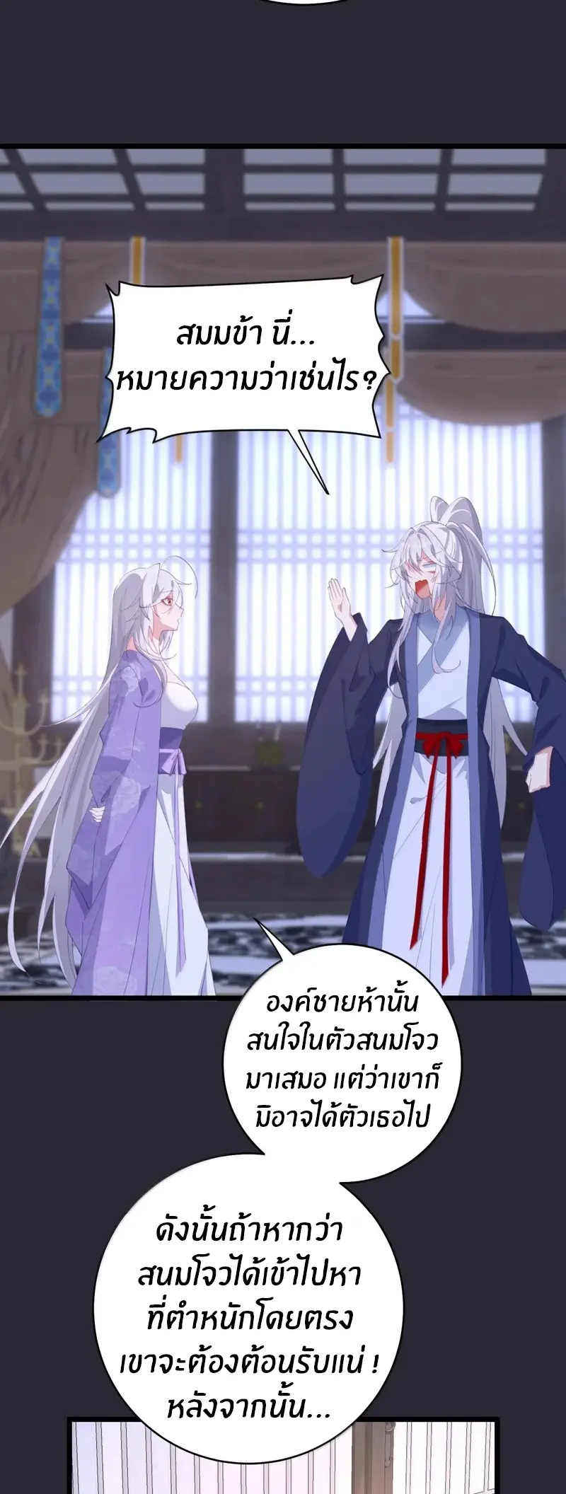 Crash into the body of the emperor's daughter ตอนที่ 57 หน้า 9