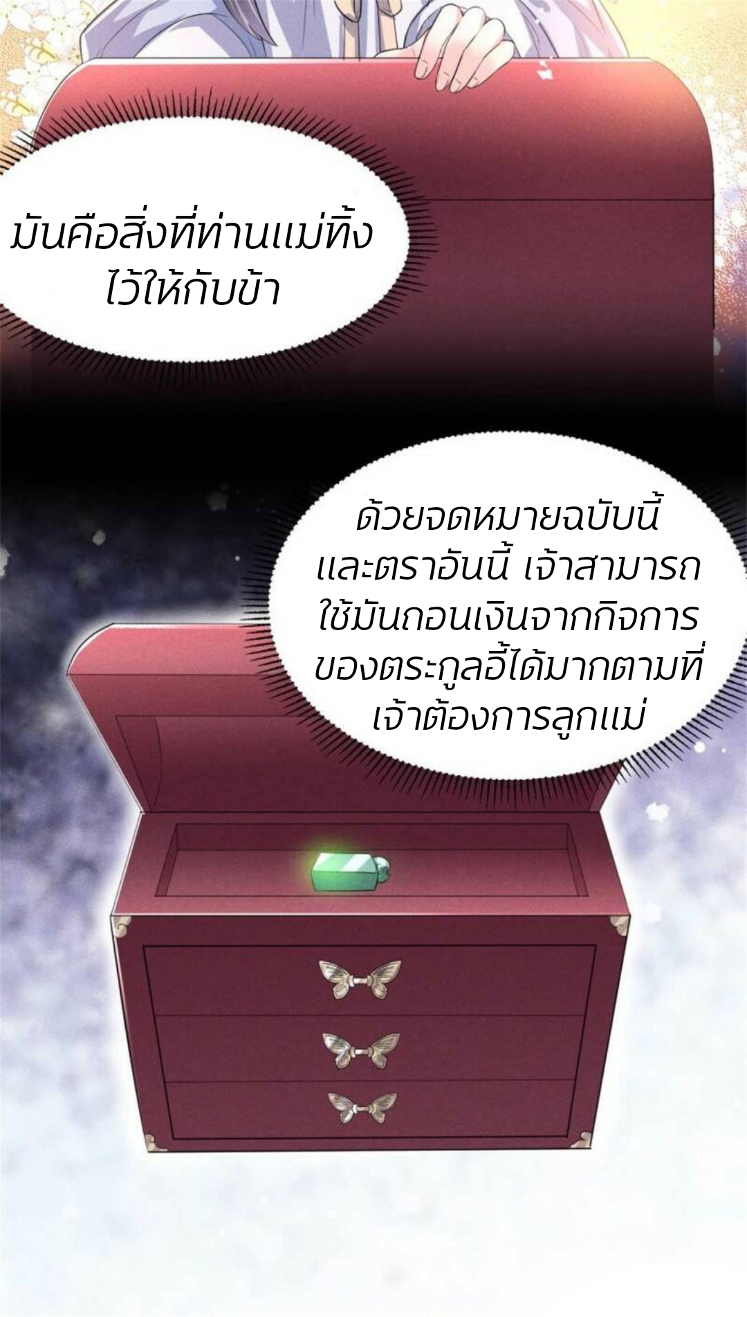 หมอสวรรค์ผู้พิชิตสามี ตอนที่ 2 หน้า 4
