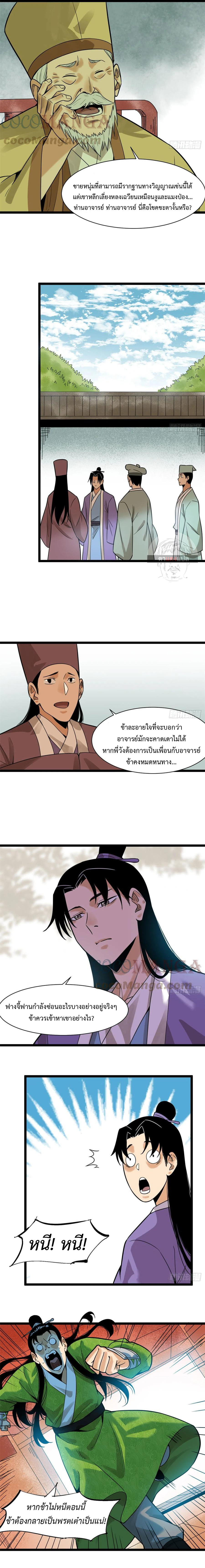 Ming Dynasty's Failure ตอนที่ 79 หน้า 7