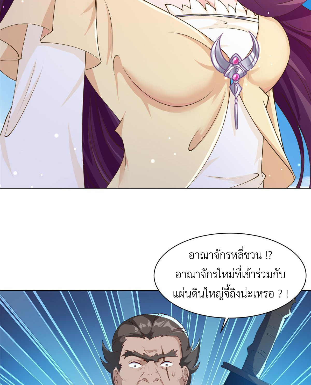 (ชนจีน) Dragon Master (จูหมิง นักรบเซียนมังกร) ตอนที่ 138 หน้า 25