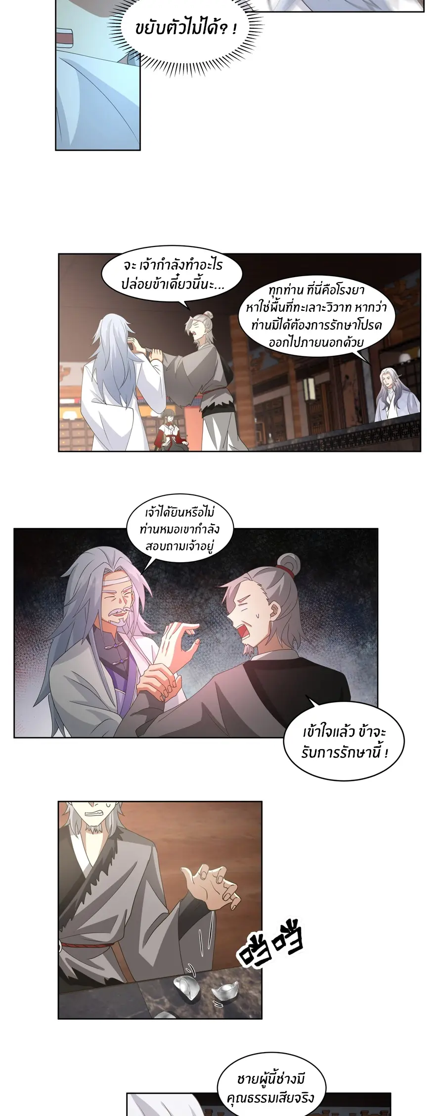 ข้าต้องแต่งงานกับจ้าวแห่งพรรคมาร ตอนที่ 19 หน้า 11