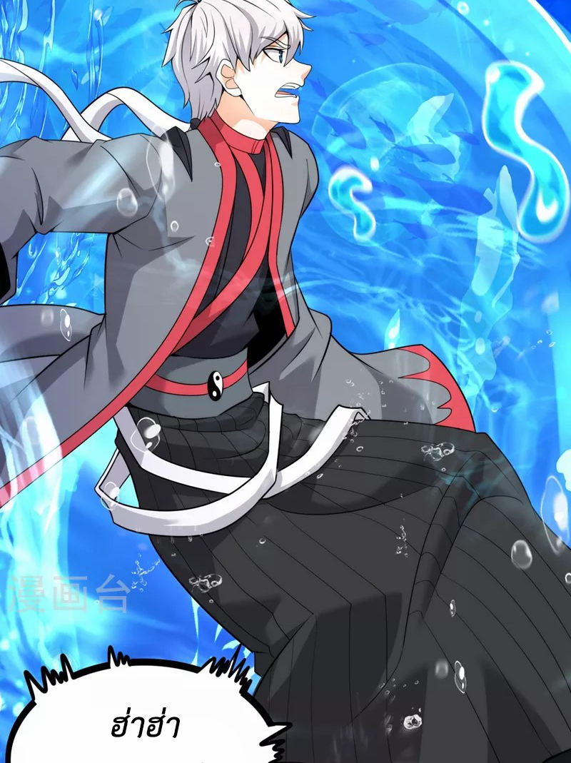 (จบ) Cultivate Immortality in The World of Superpowers (ปรมาจารย์ผู้ฝึกตนในโลกฮีโร่) ตอนที่ 29 หน้า 40