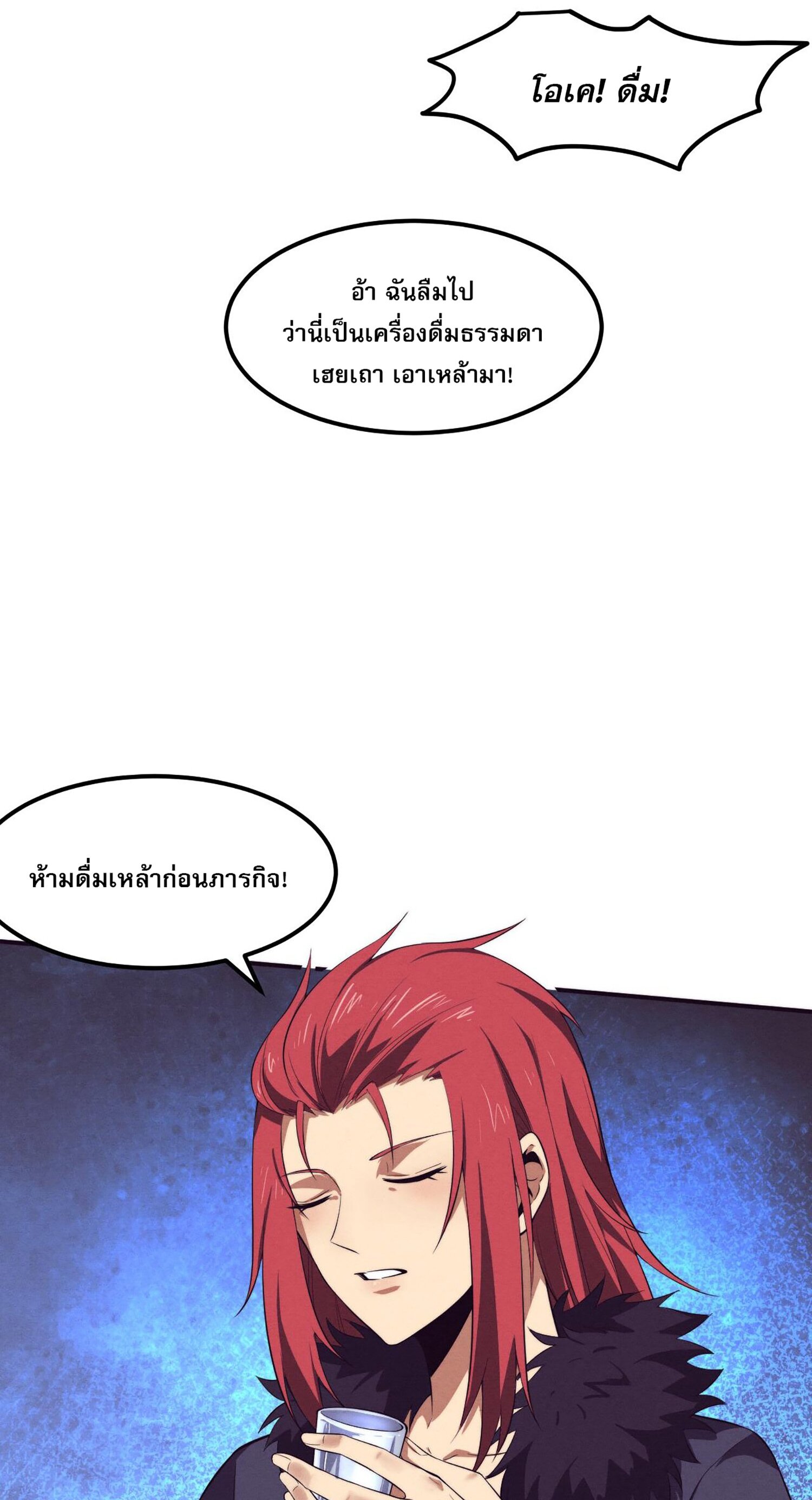 The Frenzy Of Evolution ตอนที่ 66 หน้า 43