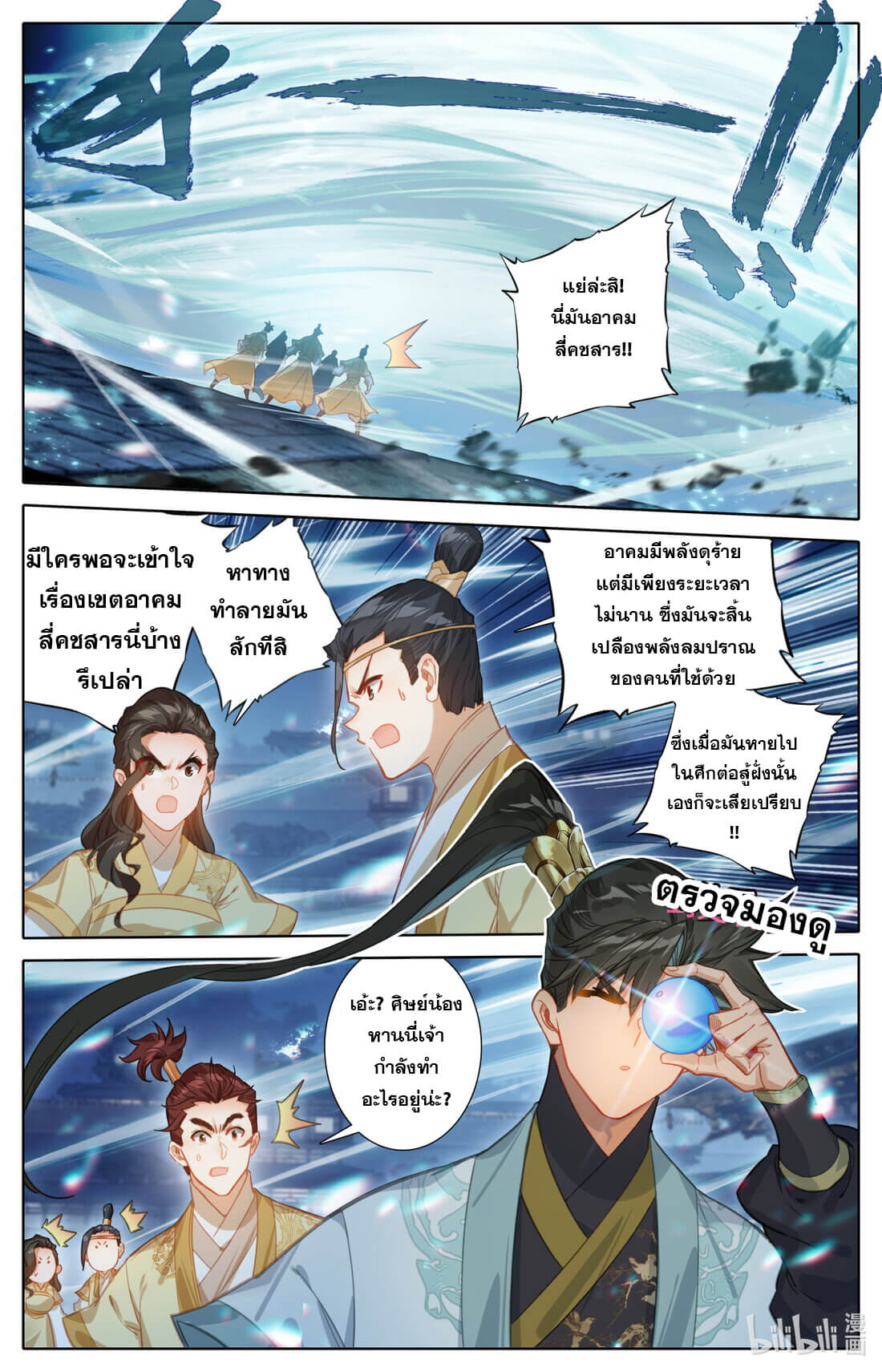 A record of a mortal's journey to immortality(ทันจีน) ตอนที่ 153 หน้า 4