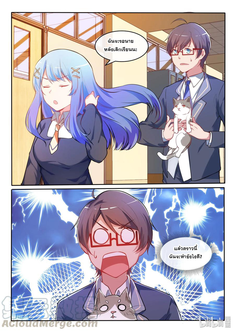 โครตเกรียน เซียนฮาเร็ม ตอนที่ 24 หน้า 9