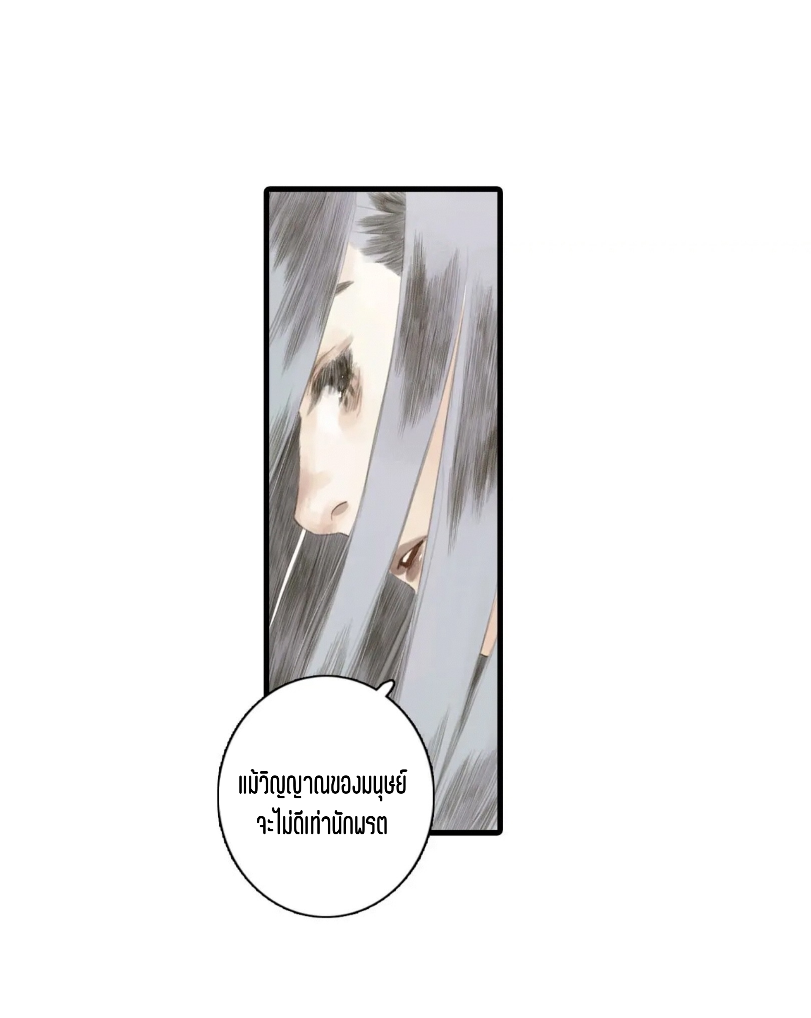 ปู้เทียนเกอ ลำนำแห่งผู้ล่องนภา ตอนที่ 9 หน้า 15