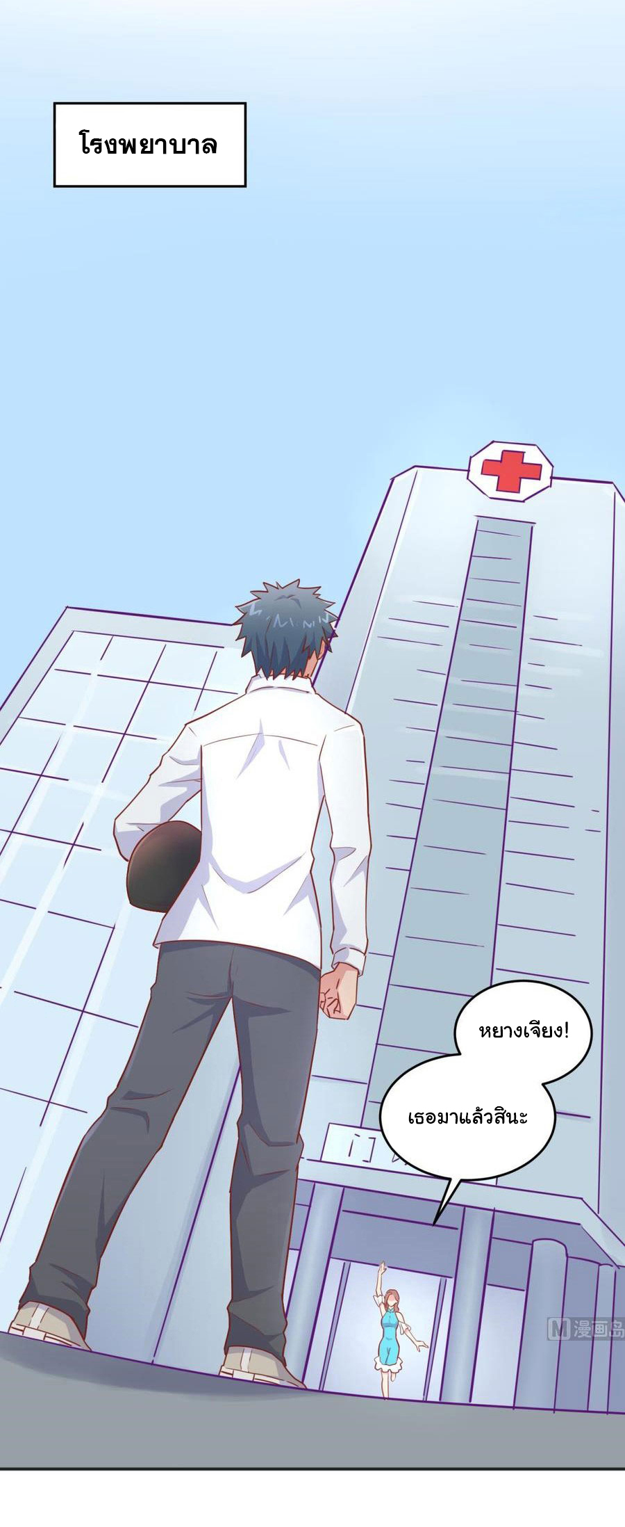 เทพเซียนหมอ ของยัยเทพธิดา ตอนที่ 38 หน้า 4