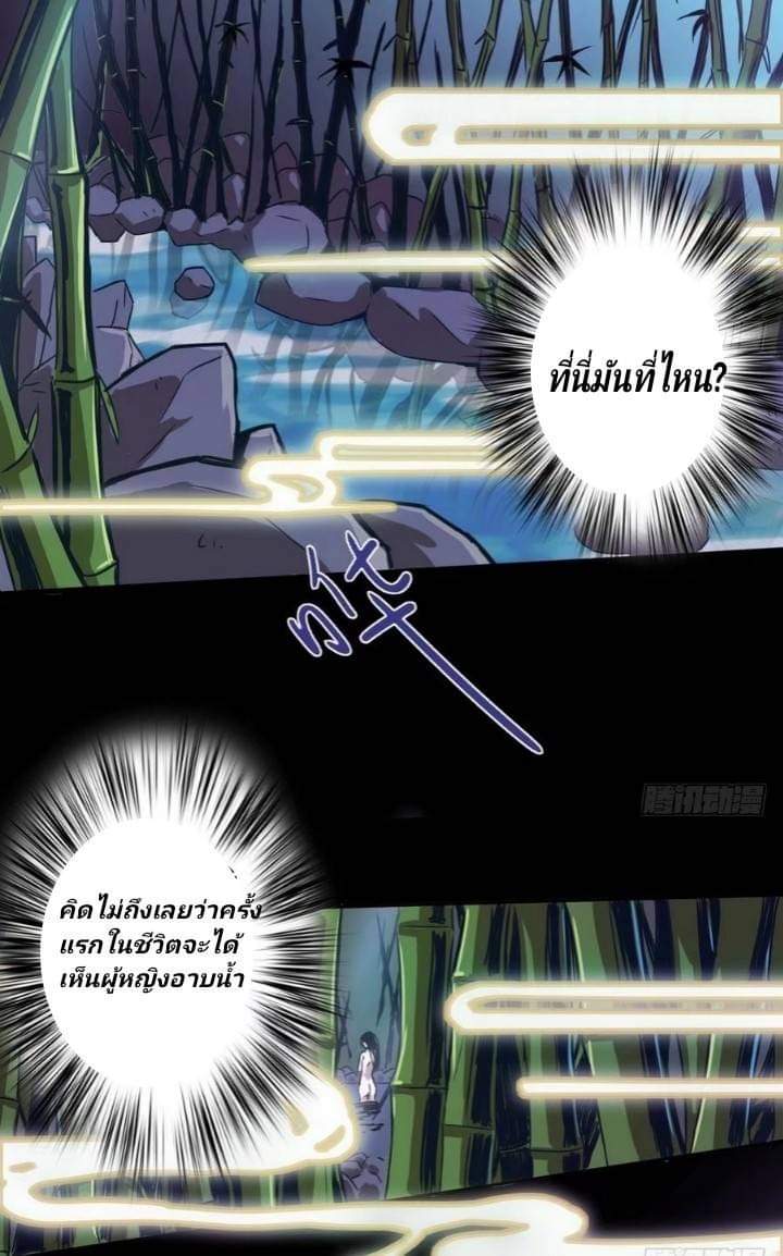 นักส่งอาหารระหว่างสองภพ ตอนที่ 1 หน้า 3