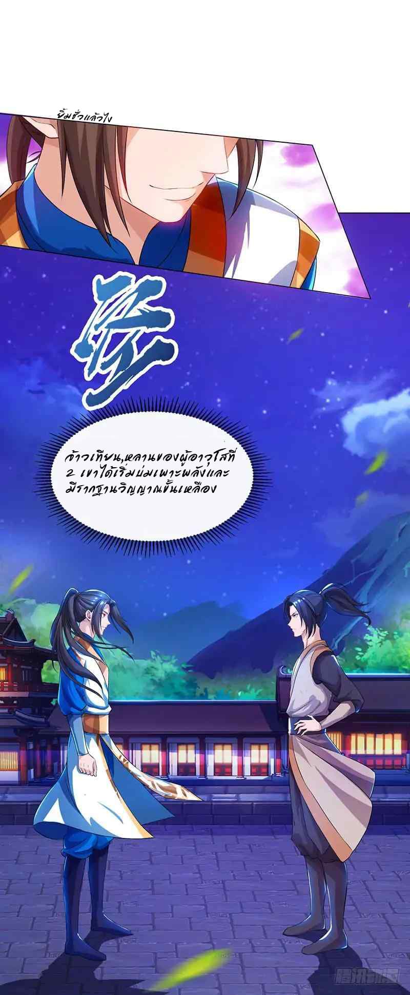 Dominate The Three Realms ตอนที่ 5 หน้า 5