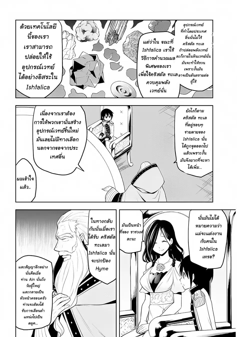ผมจะกลืนกินหินเวทย์และกลายเป็นผู้ที่แข็งแกร่งที่สุด ตอนที่ 4 หน้า 11