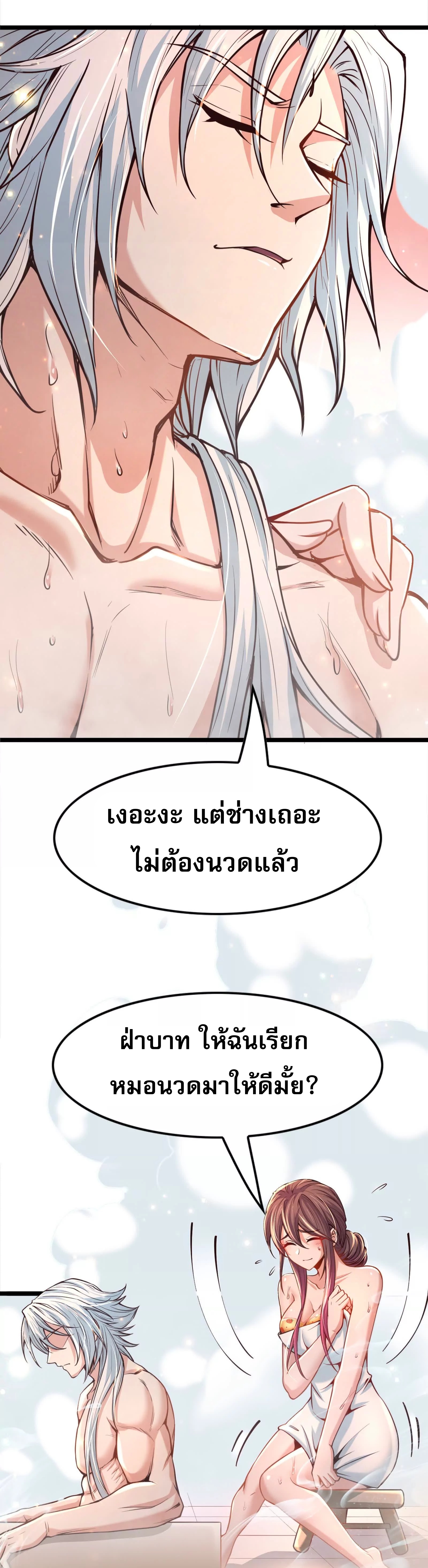 จอมทรราชท้าชะตาข้ามมิติ ตอนที่ 5 หน้า 37